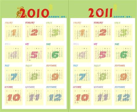 2010年是什么年|2010年日历表,2010年农历表（阴历阳历节日对照表）